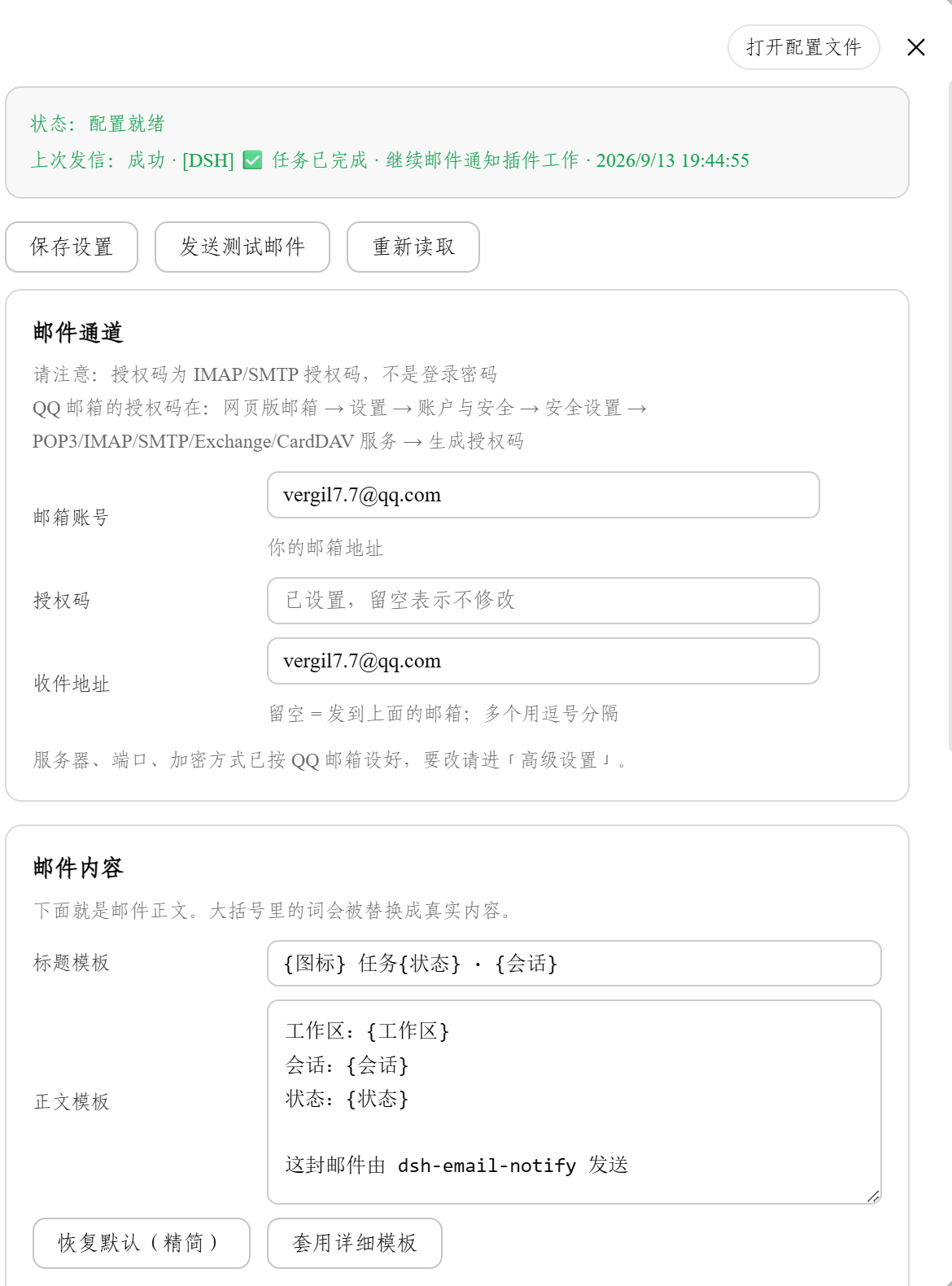 设置 → 邮件通知：基础页