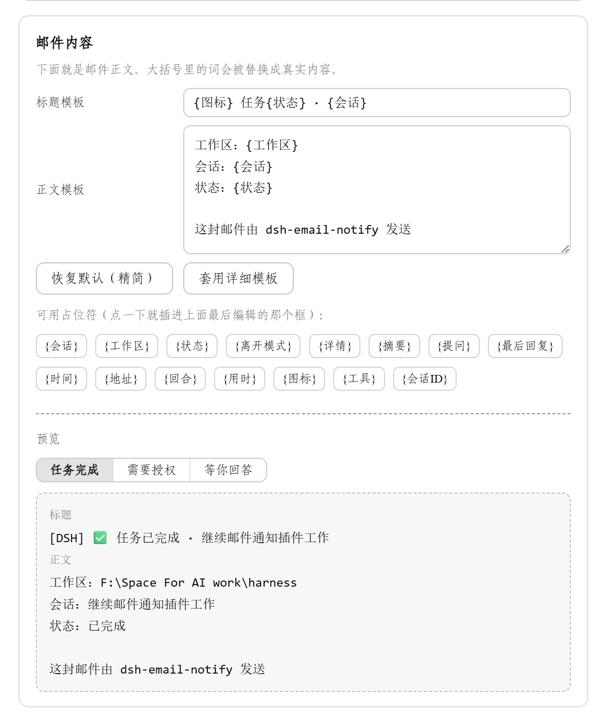 设置里的模板编辑与实时预览