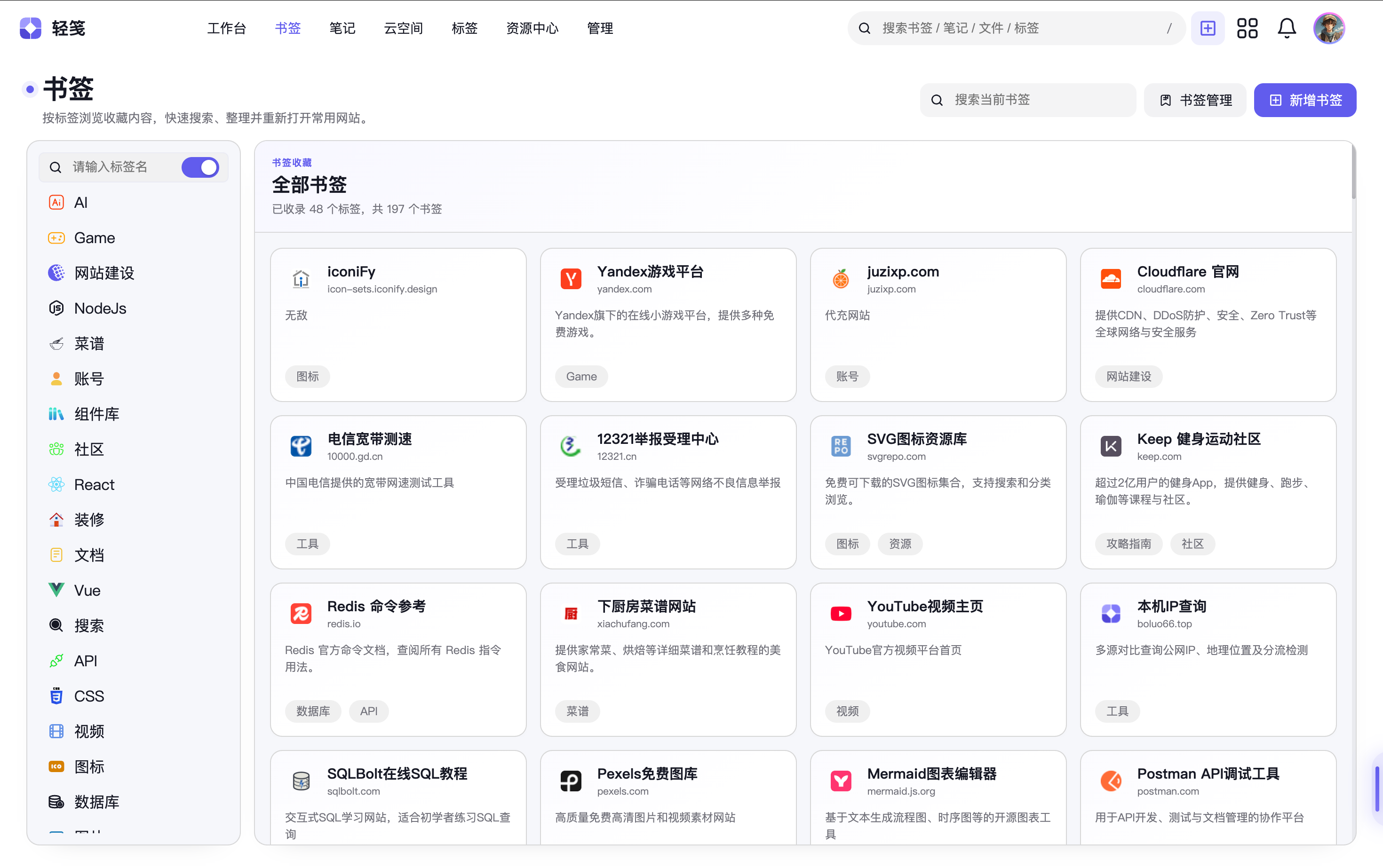 书签管理