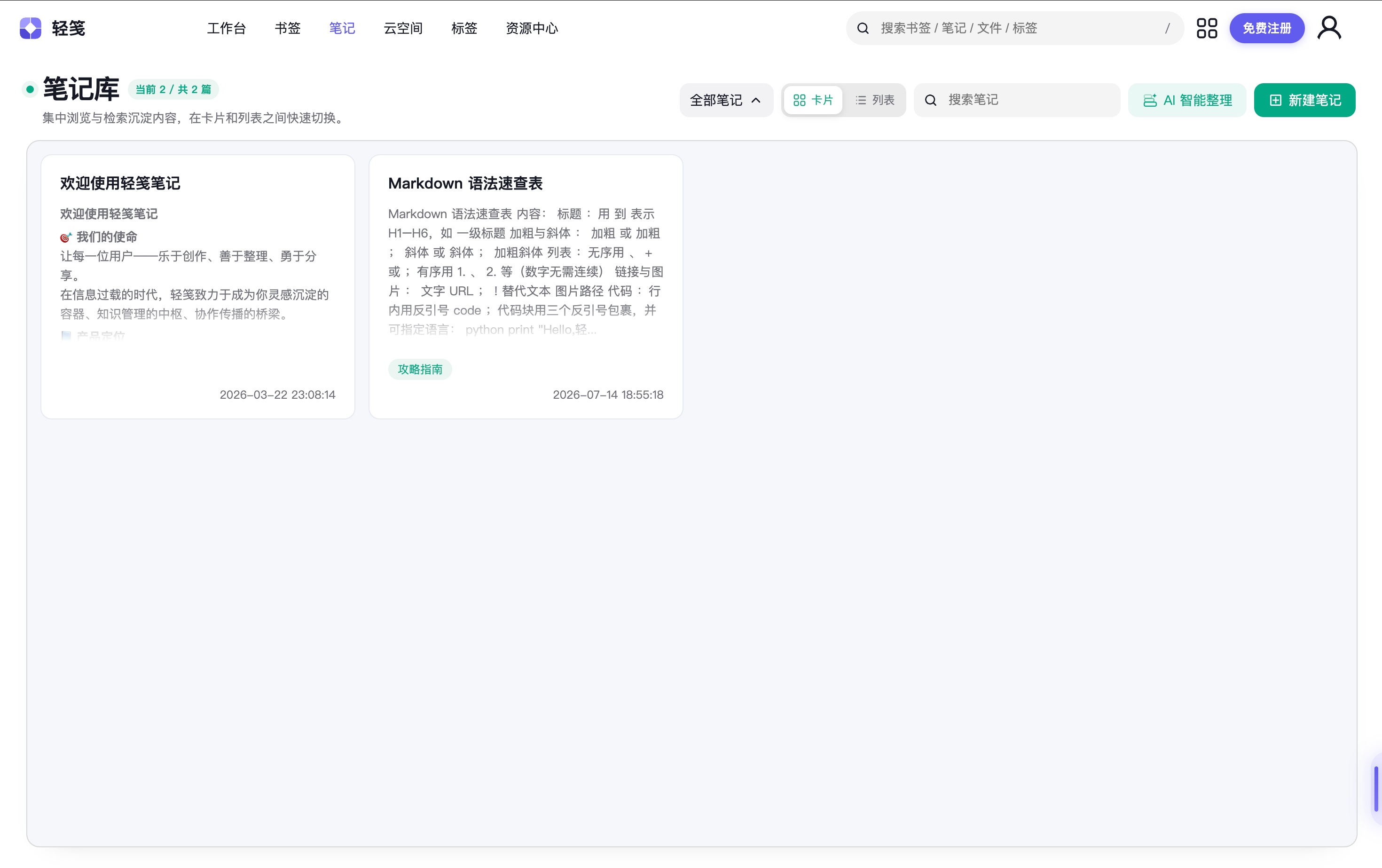 笔记库