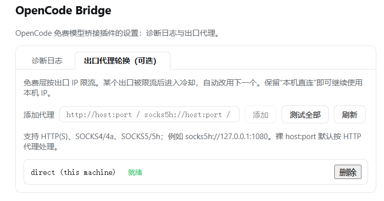 Скриншот dsh-opencode-bridge 2