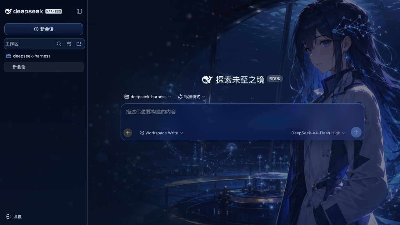 DeepSeek娘主题