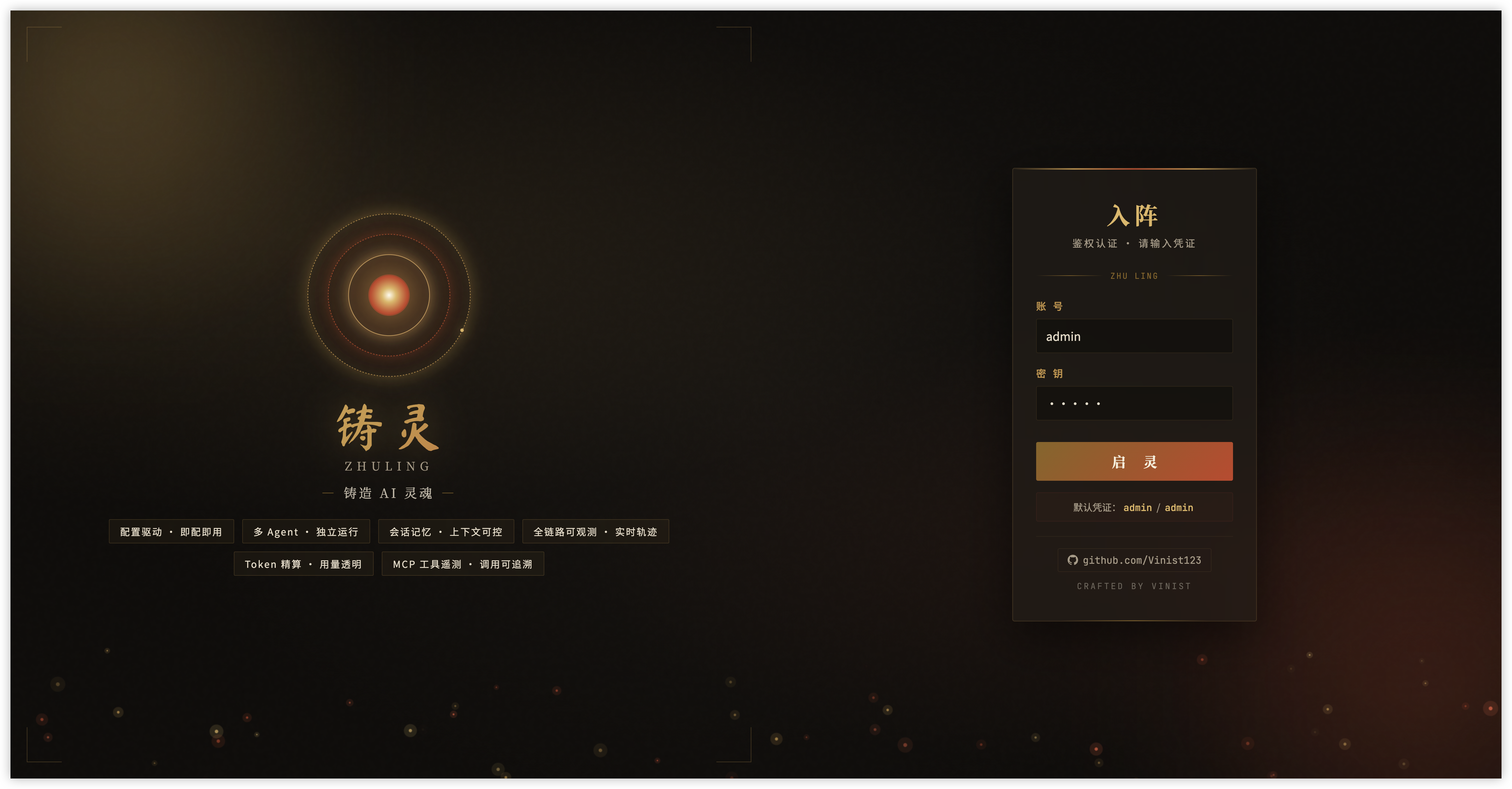 铸灵登录页