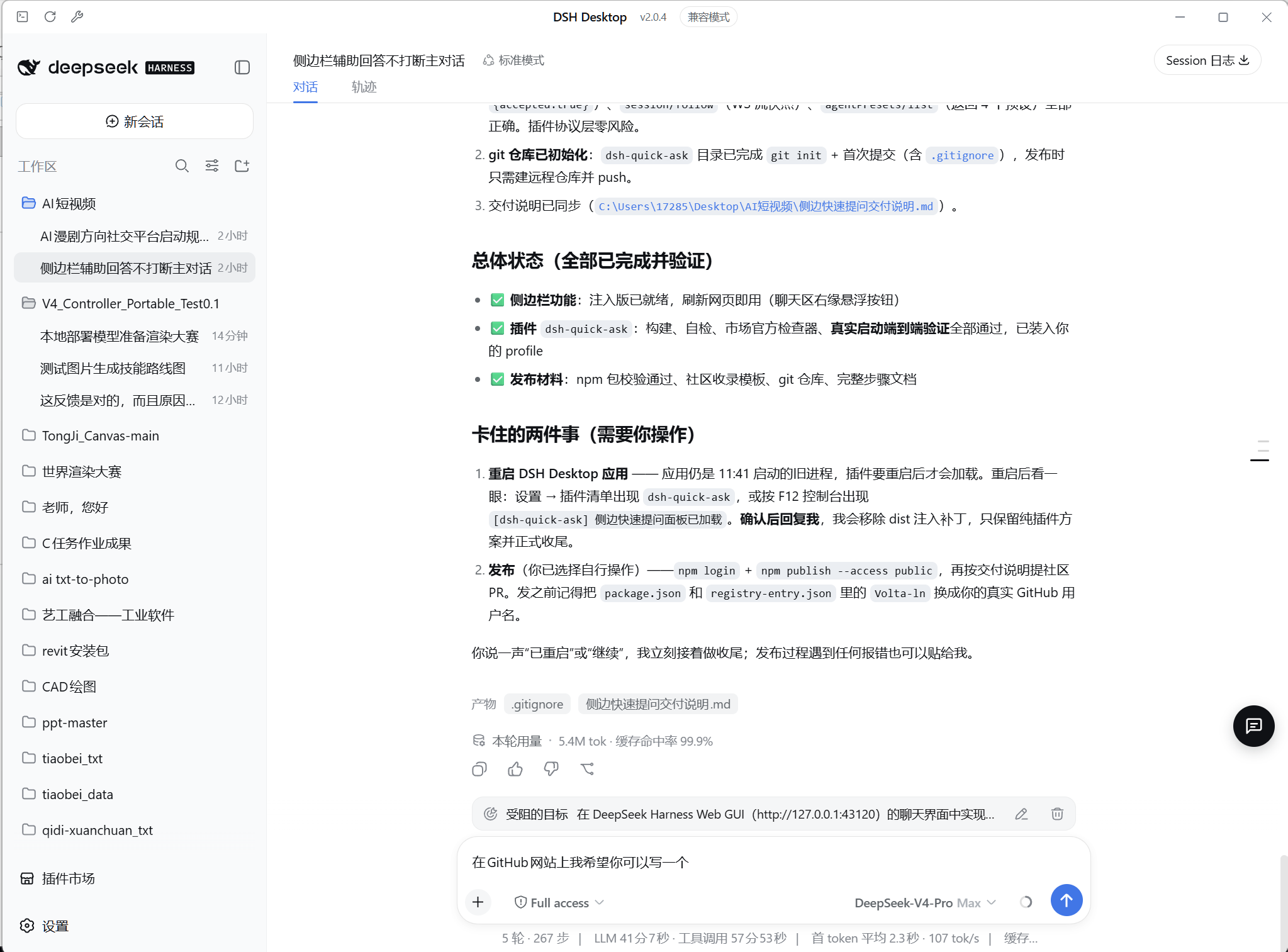 Default DSH view with the floating quick-ask button on the right edge