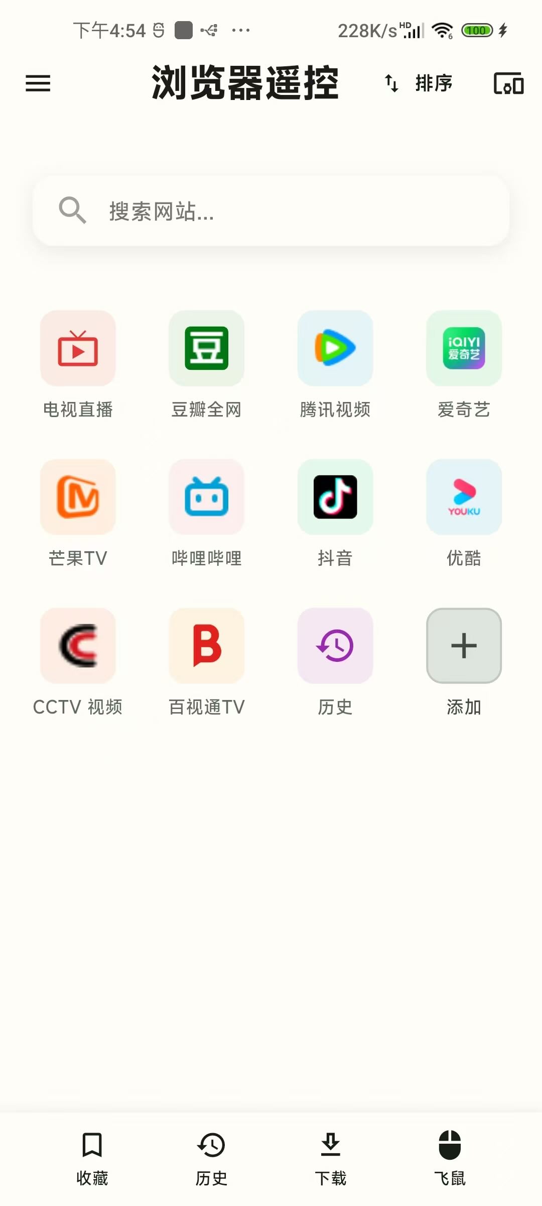 浏览器遥控入口