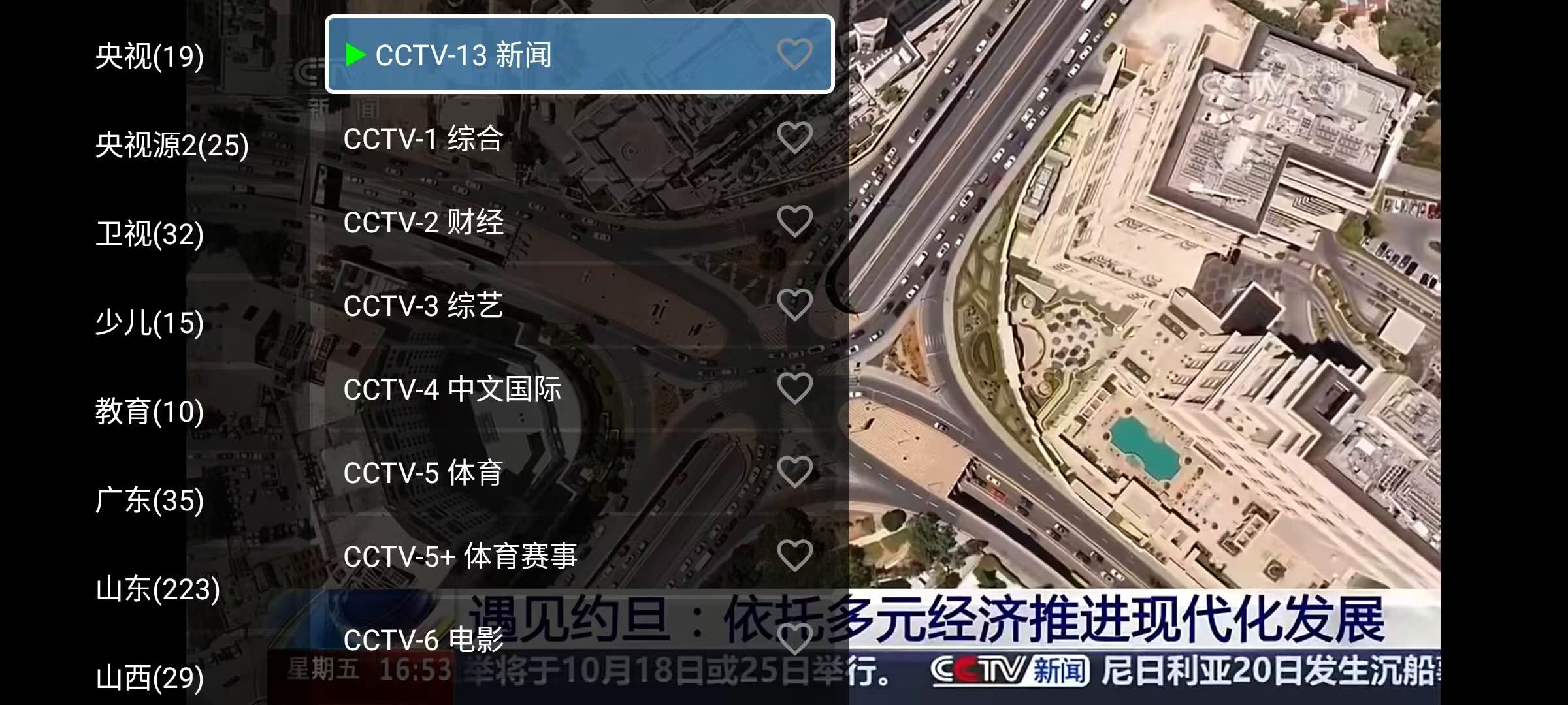 电视直播