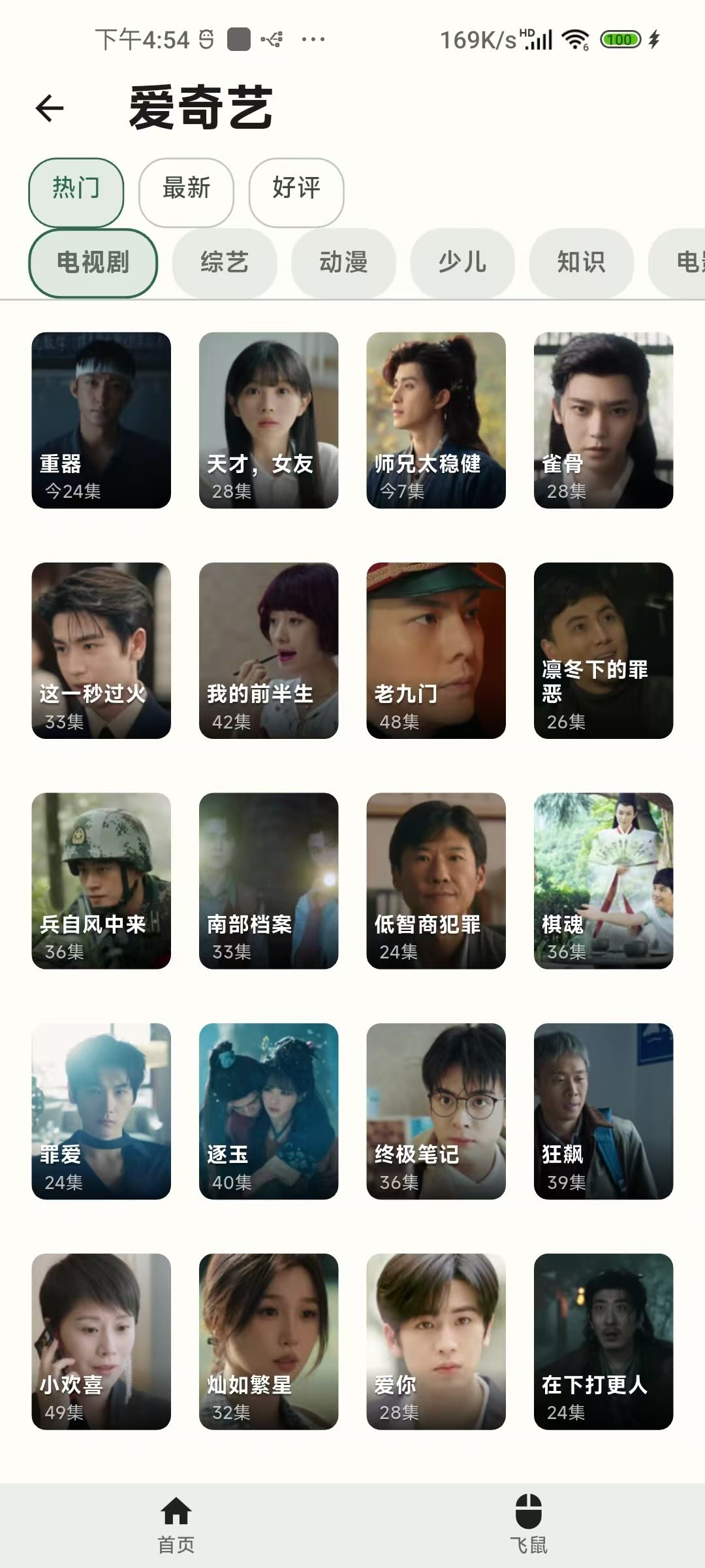 平台片库浏览