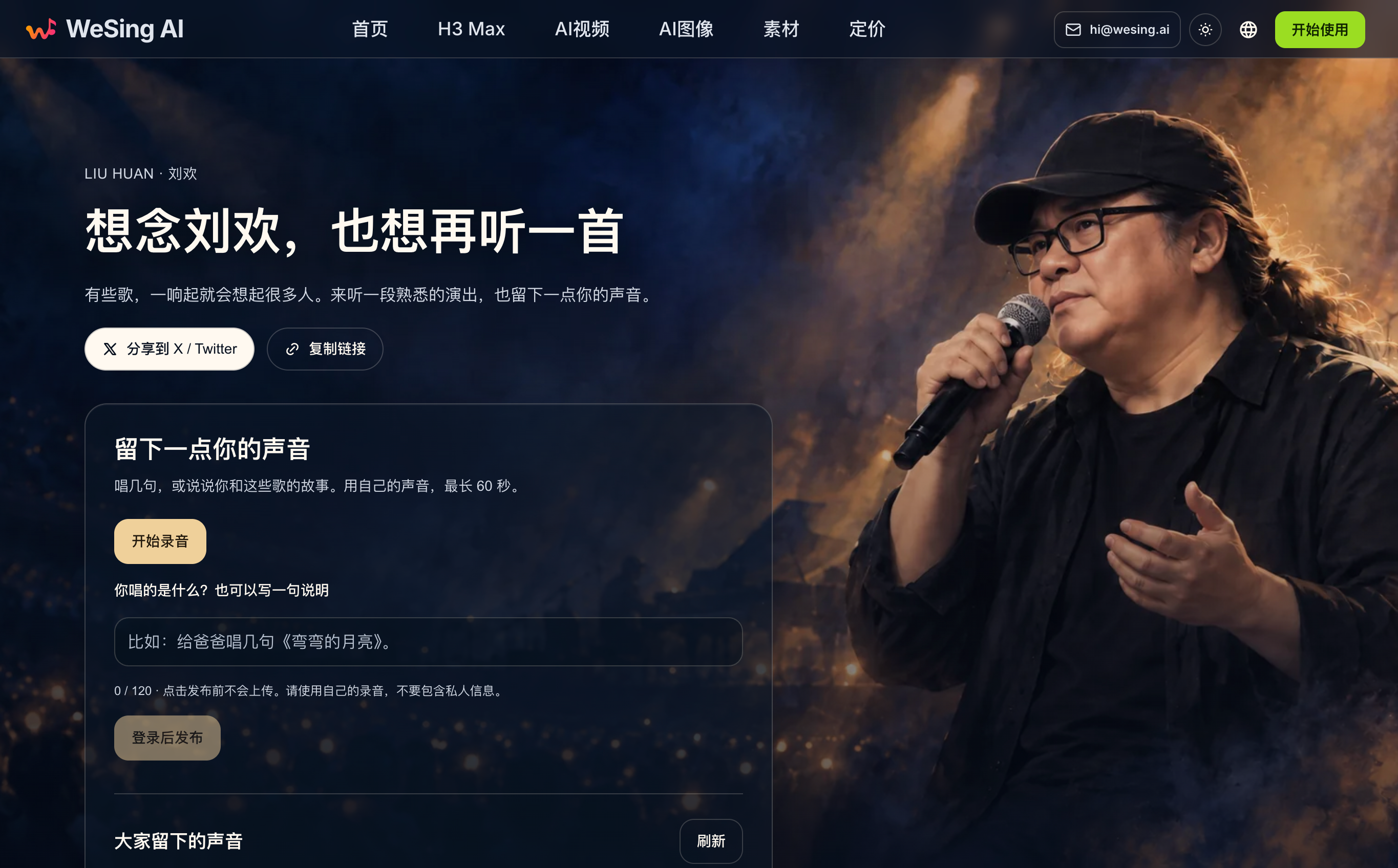 子站中文首屏,留下一段最长 60 秒的声音和一句话说明。