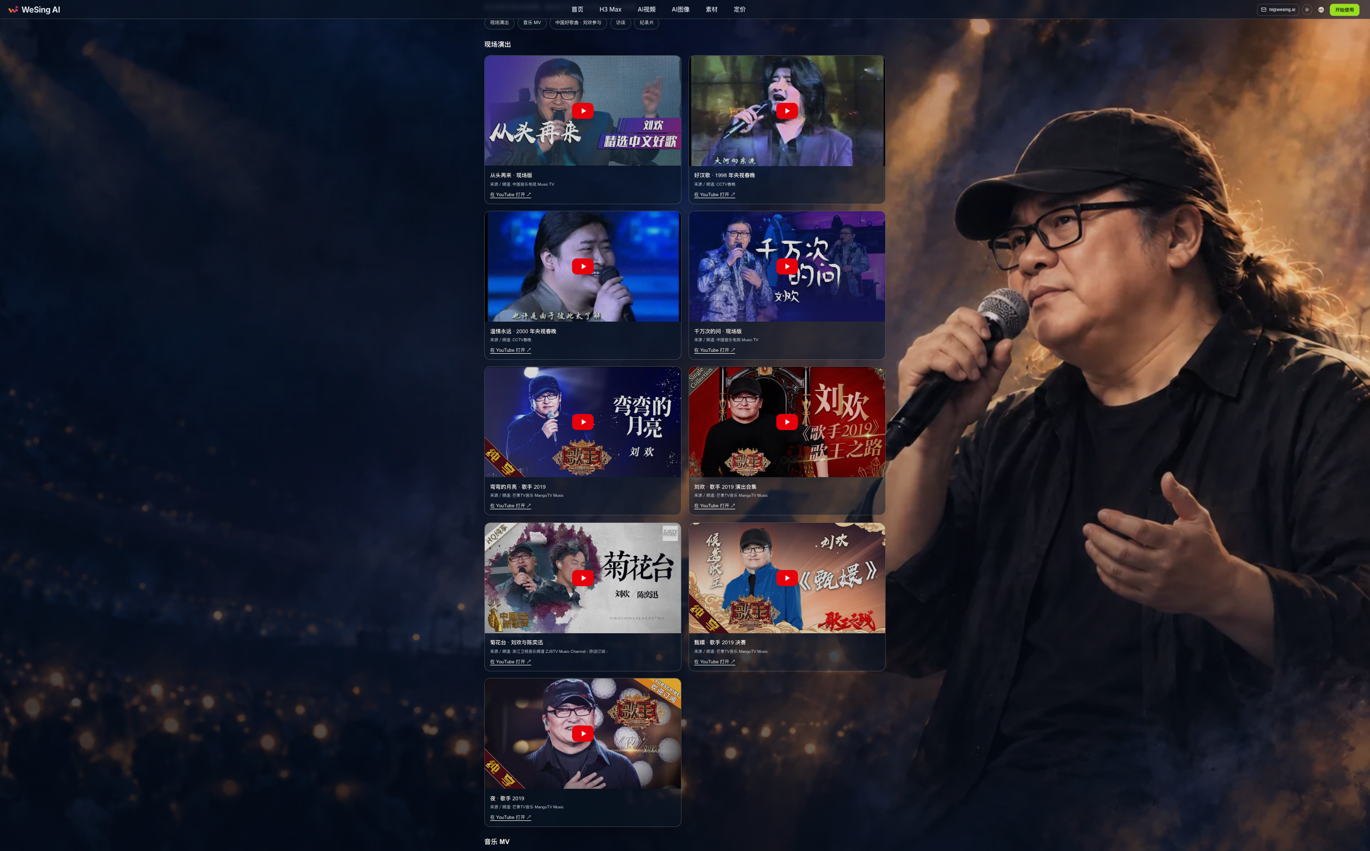 子站视频区,展示九个现场演出卡片;另有 MV 、好歌曲、访谈和纪录片分类。