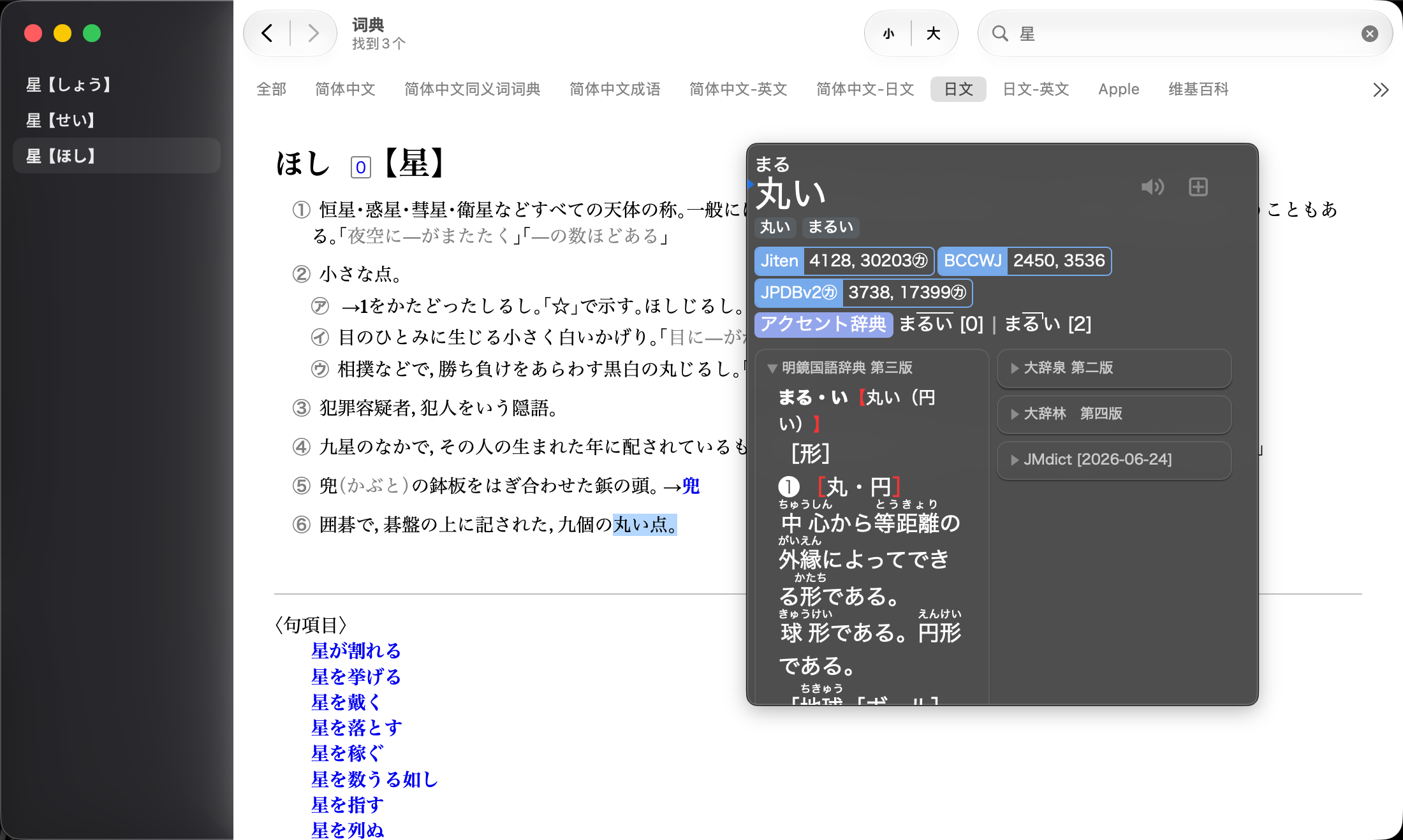 Dictionary selected-text lookup popup