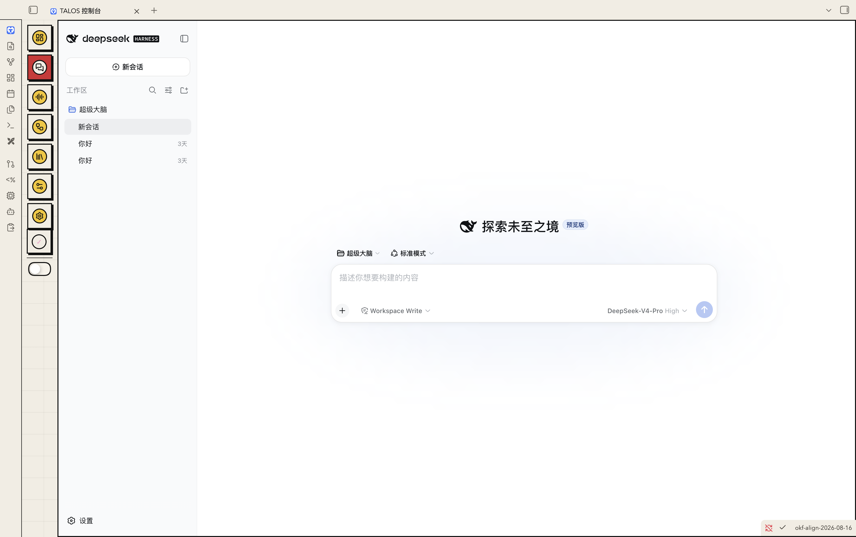 TALOS AI 对话与 DeepSeek Harness