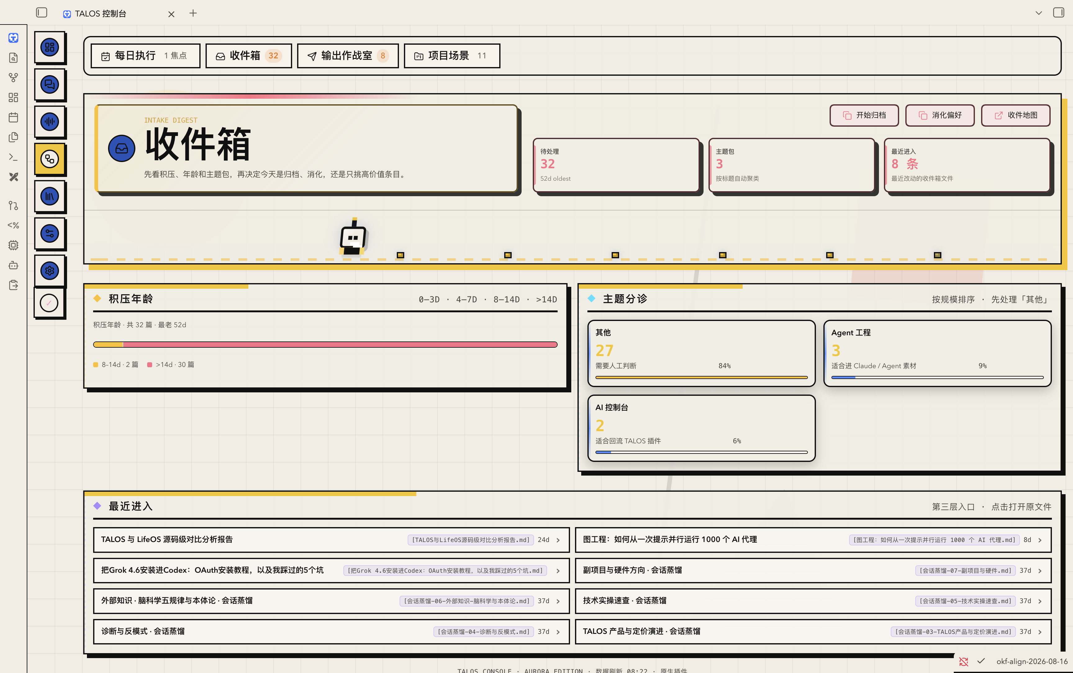 TALOS 收件箱治理