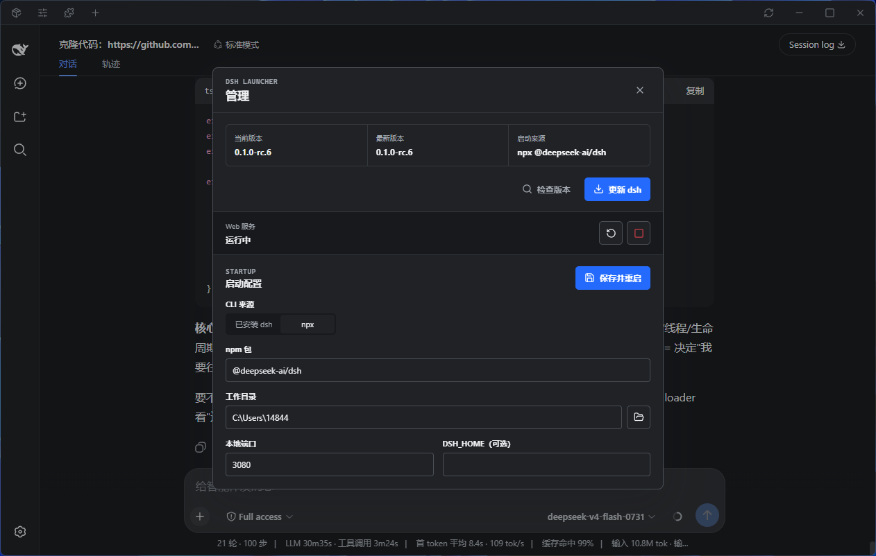 DSH Launcher 插件界面