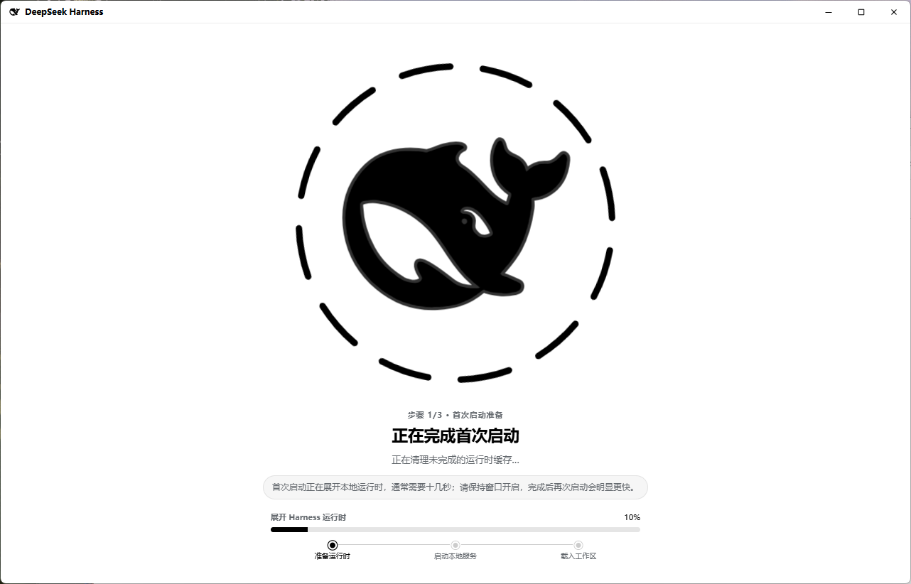 DeepSeek Harness Desktop 启动界面