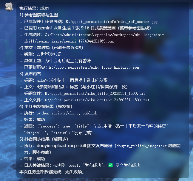 抖音自动发布示例
