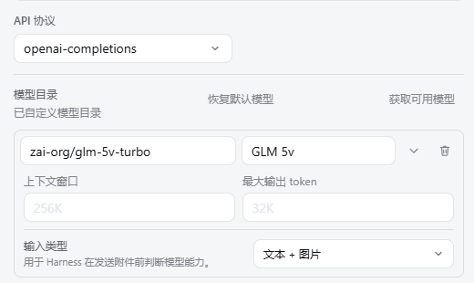 模型输入类型选择为文本和图片
