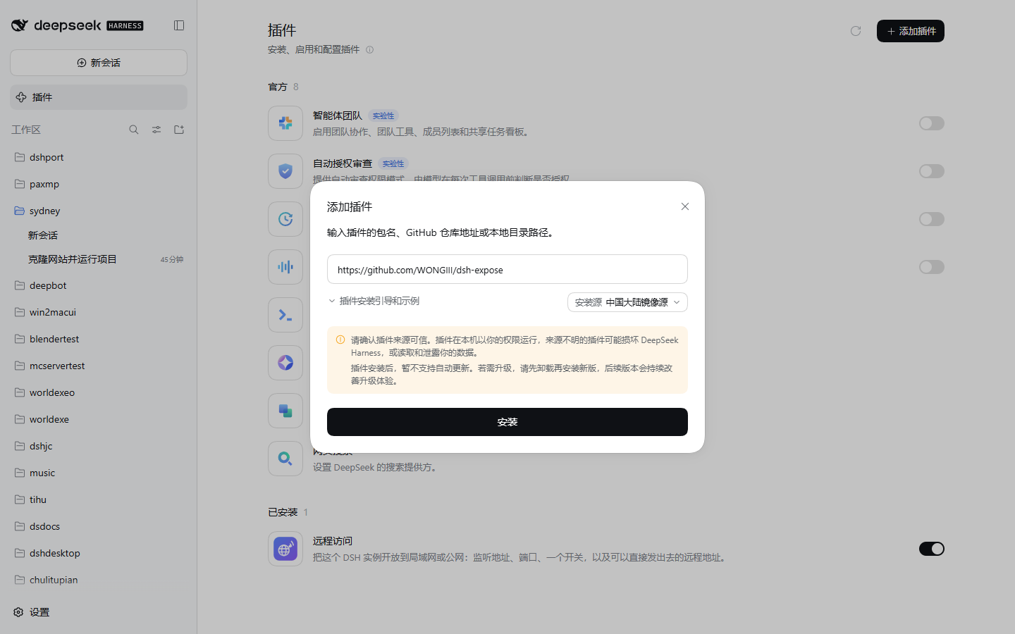 添加插件：粘贴仓库地址