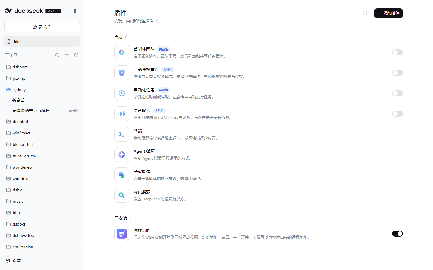 插件页「已安装」里的 远程访问