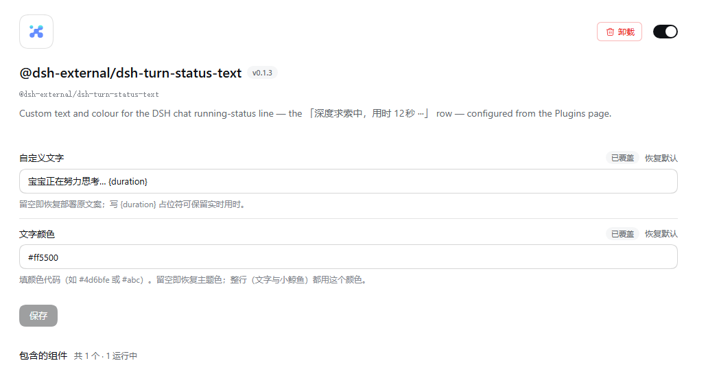 dsh-turn-status-text 截图 4