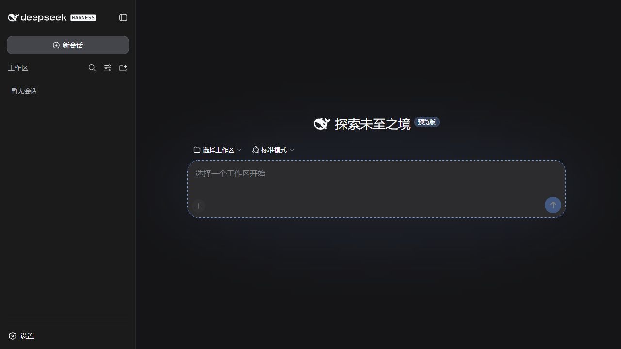 DSH-Portable 中运行的中文 DeepSeek Harness 工作台
