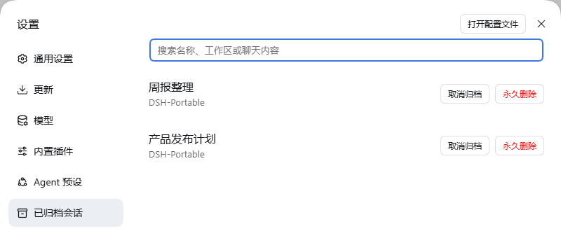 Скриншот dsh-chat-manager 4