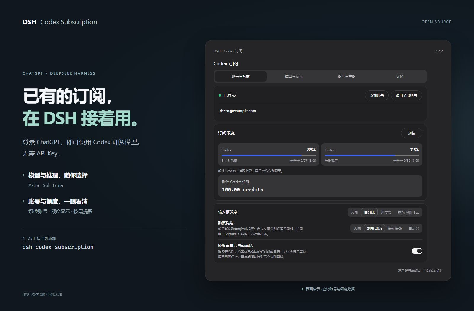 dsh-codex-subscription plugin screenshot 1