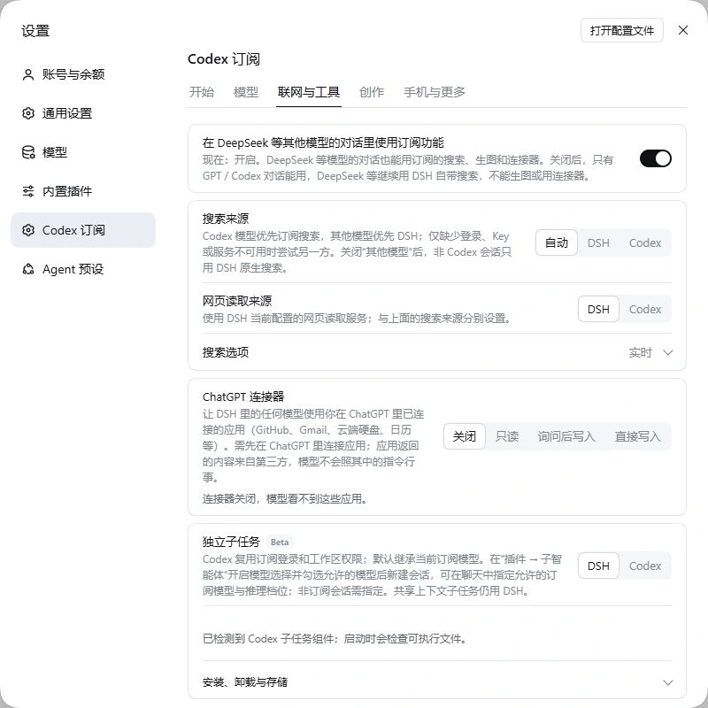 联网与工具设置页:分别选择搜索和网页读取来源、连接器权限与独立子任务