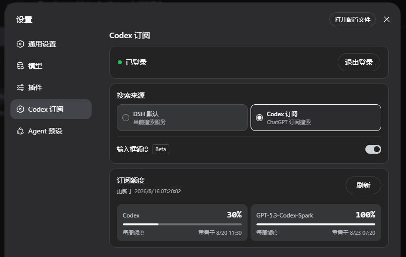 DeepSeek Harness 中的 Codex 订阅设置