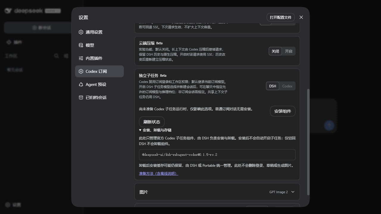 可选组件管理实机界面