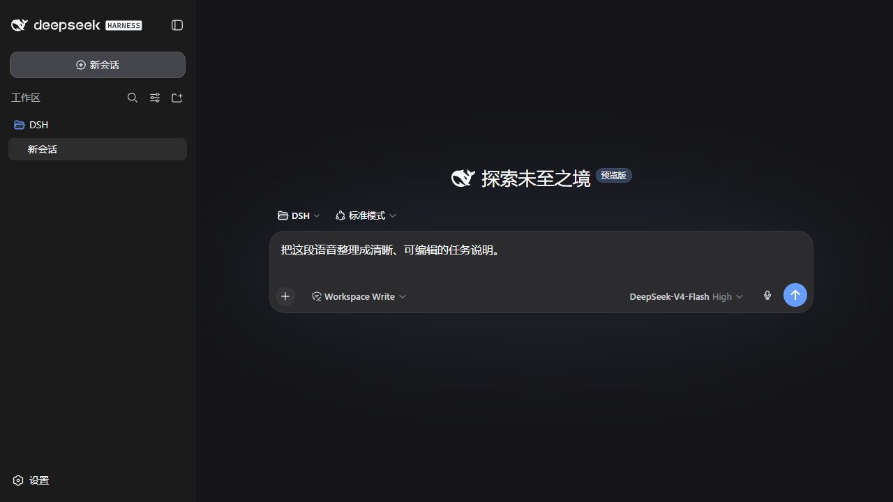 DSH 官方界面中的语音输入