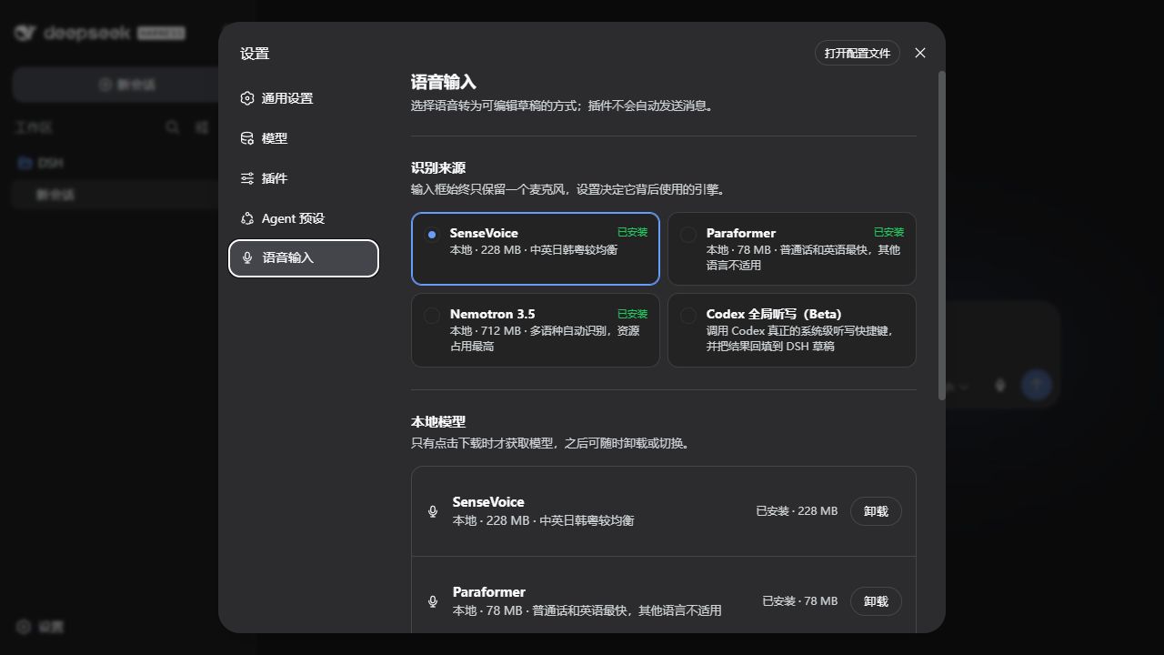 语音来源与本地模型管理