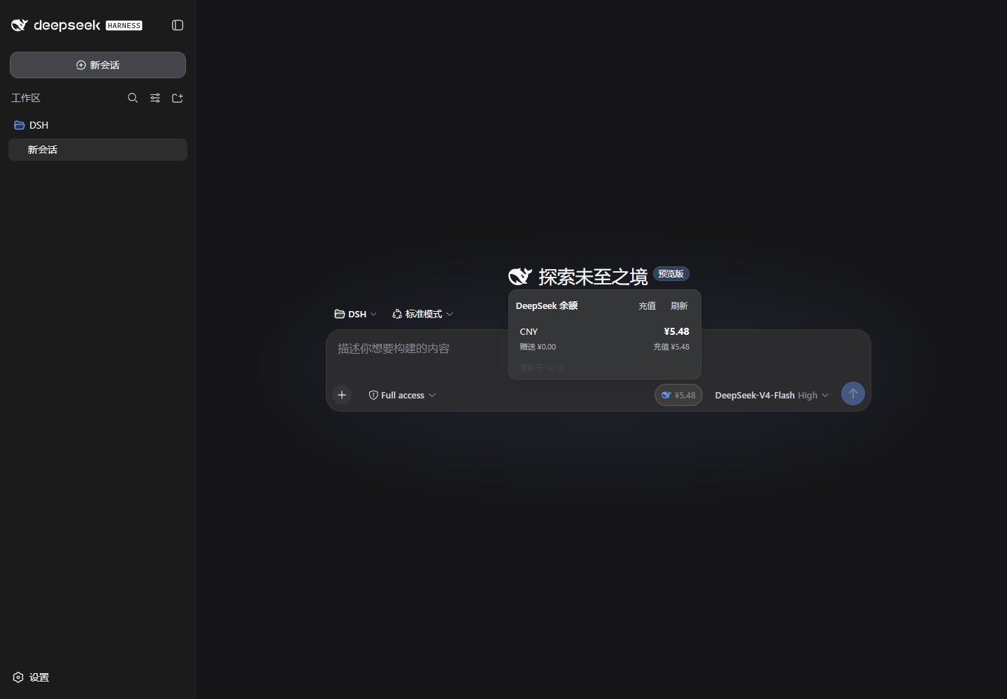DeepSeek Harness 输入框中的 DeepSeek API 现金余额胶囊与详情弹层