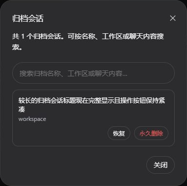 DeepSeek Harness 原生归档会话管理器，支持聊天历史搜索、恢复和永久删除