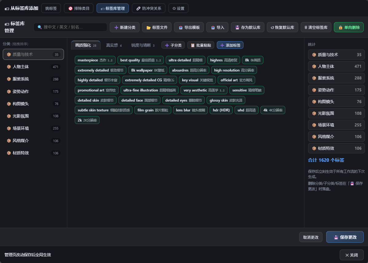 标签库管理页