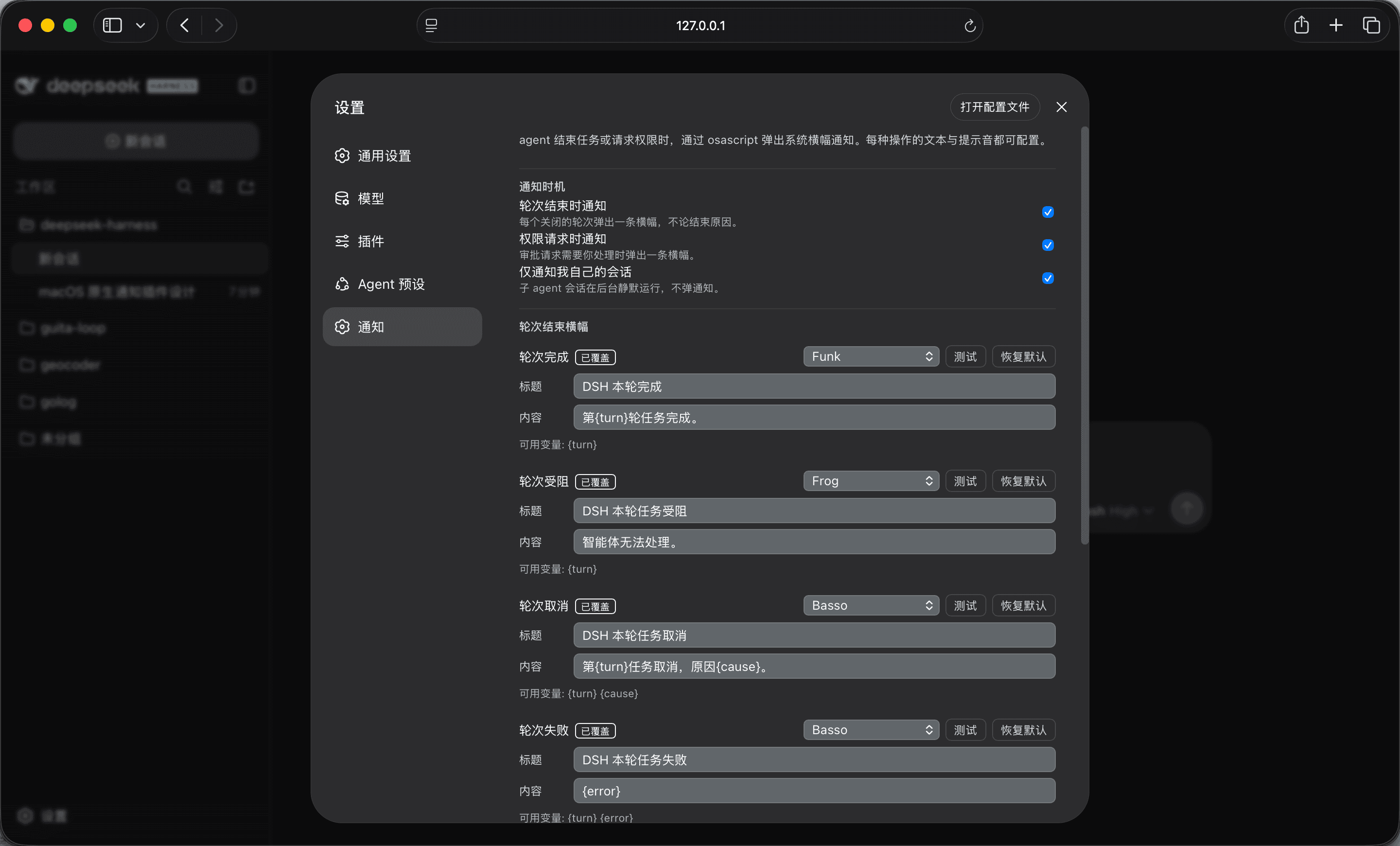 dsh-macos-notify preview