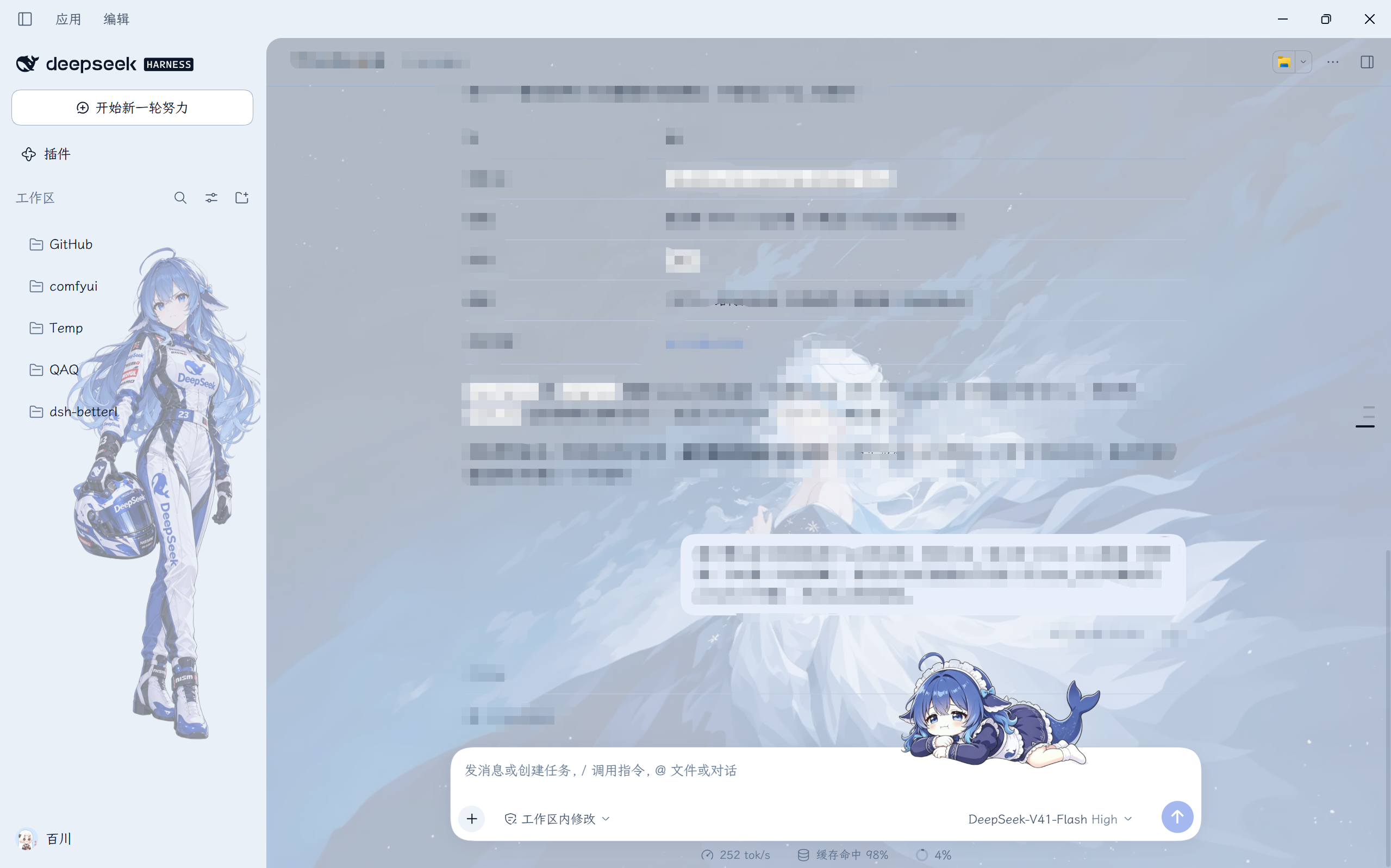 对话中的皮肤效果