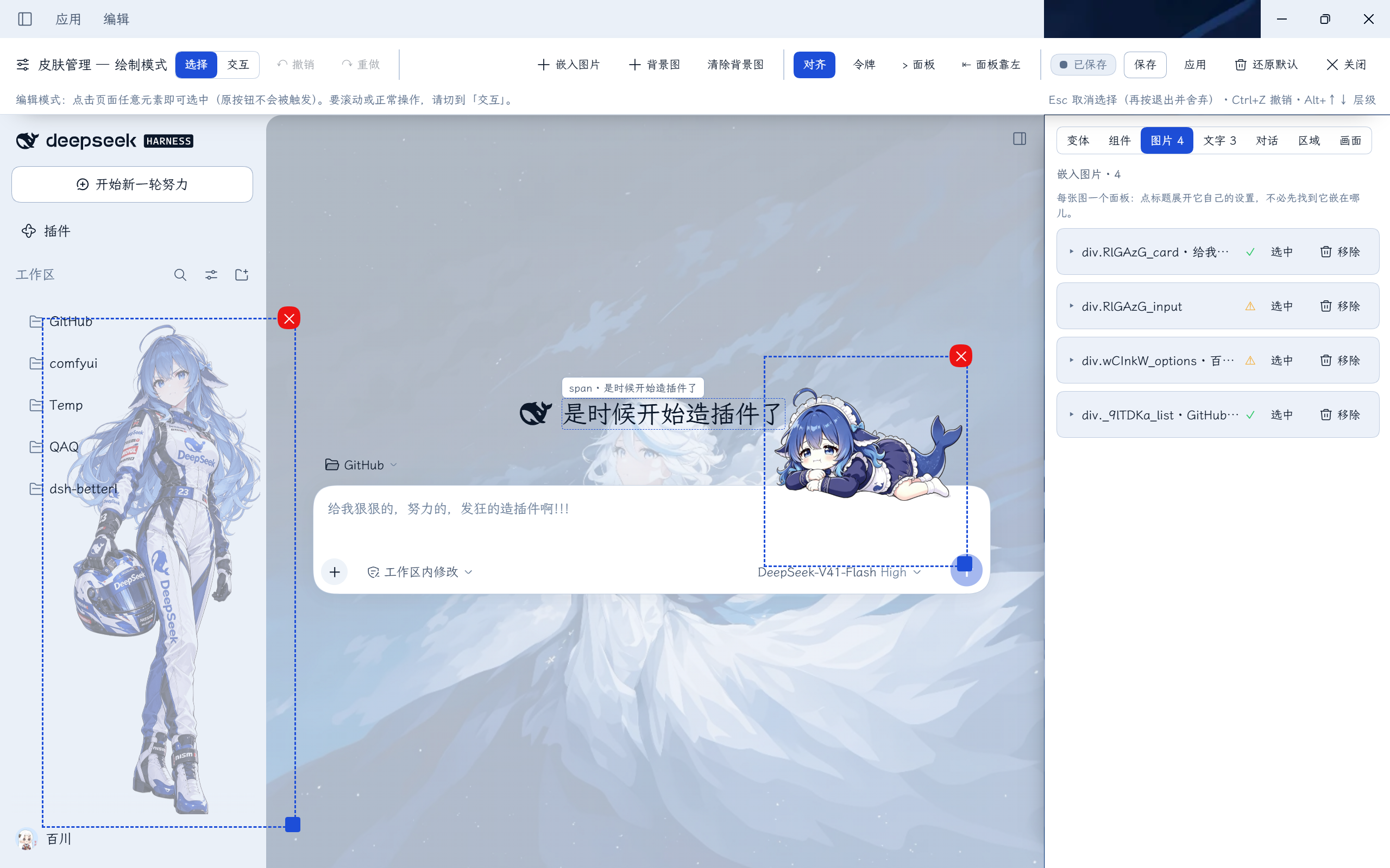绘制模式：图片页签中的嵌入图清单