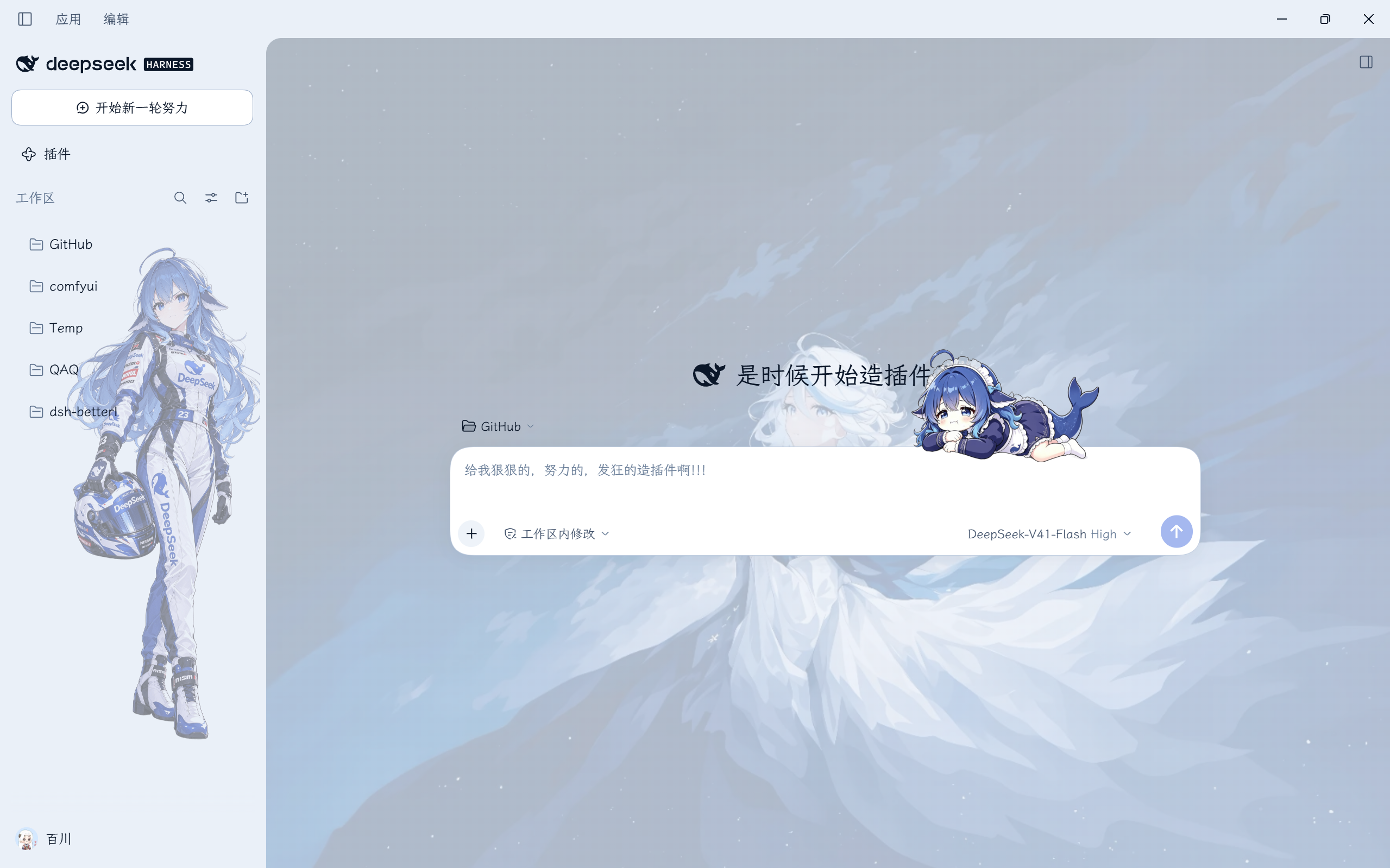 应用了皮肤的 DSH 主界面