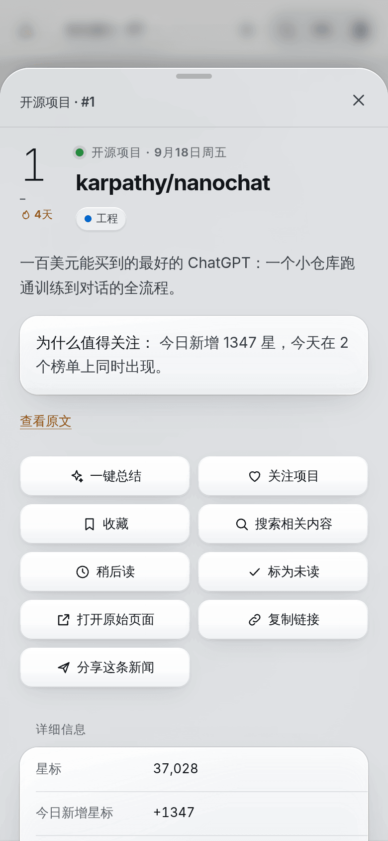 手机端条目详情