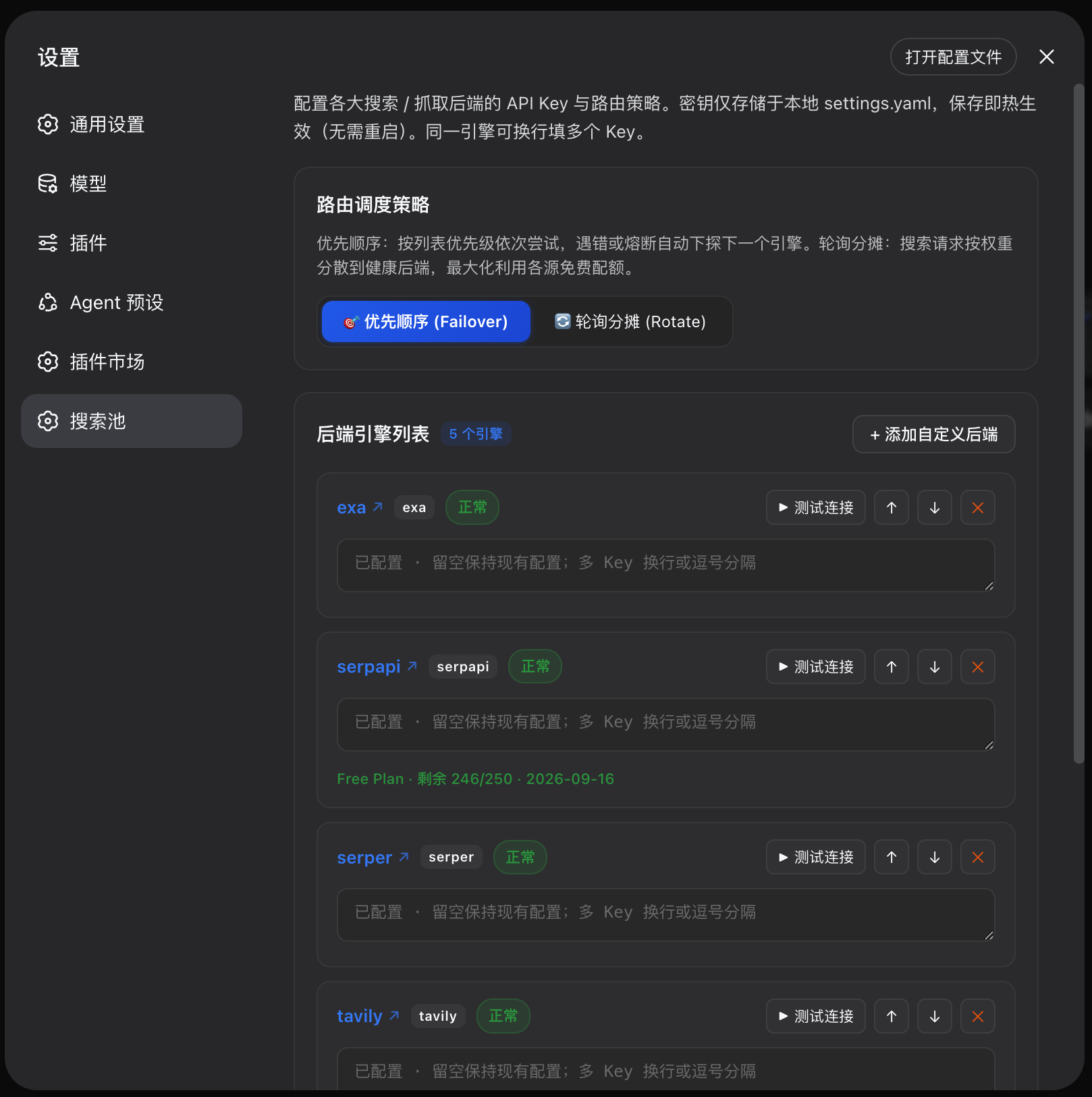 DSH 搜索池设置面板