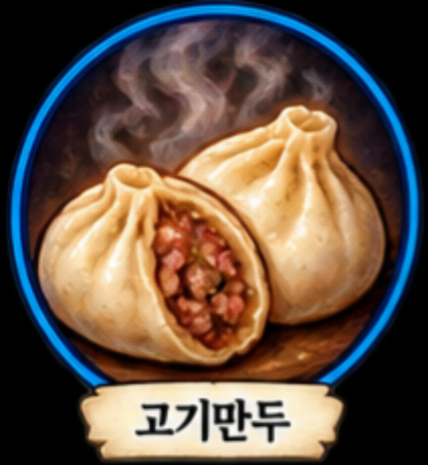 고기 만두