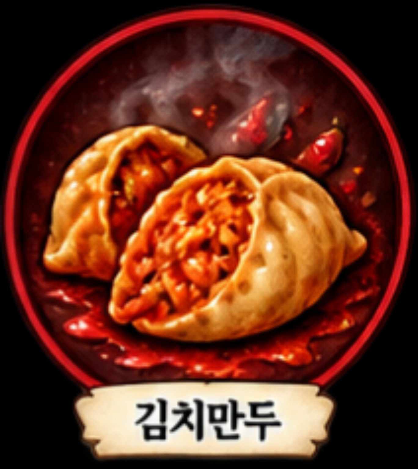 김치만두