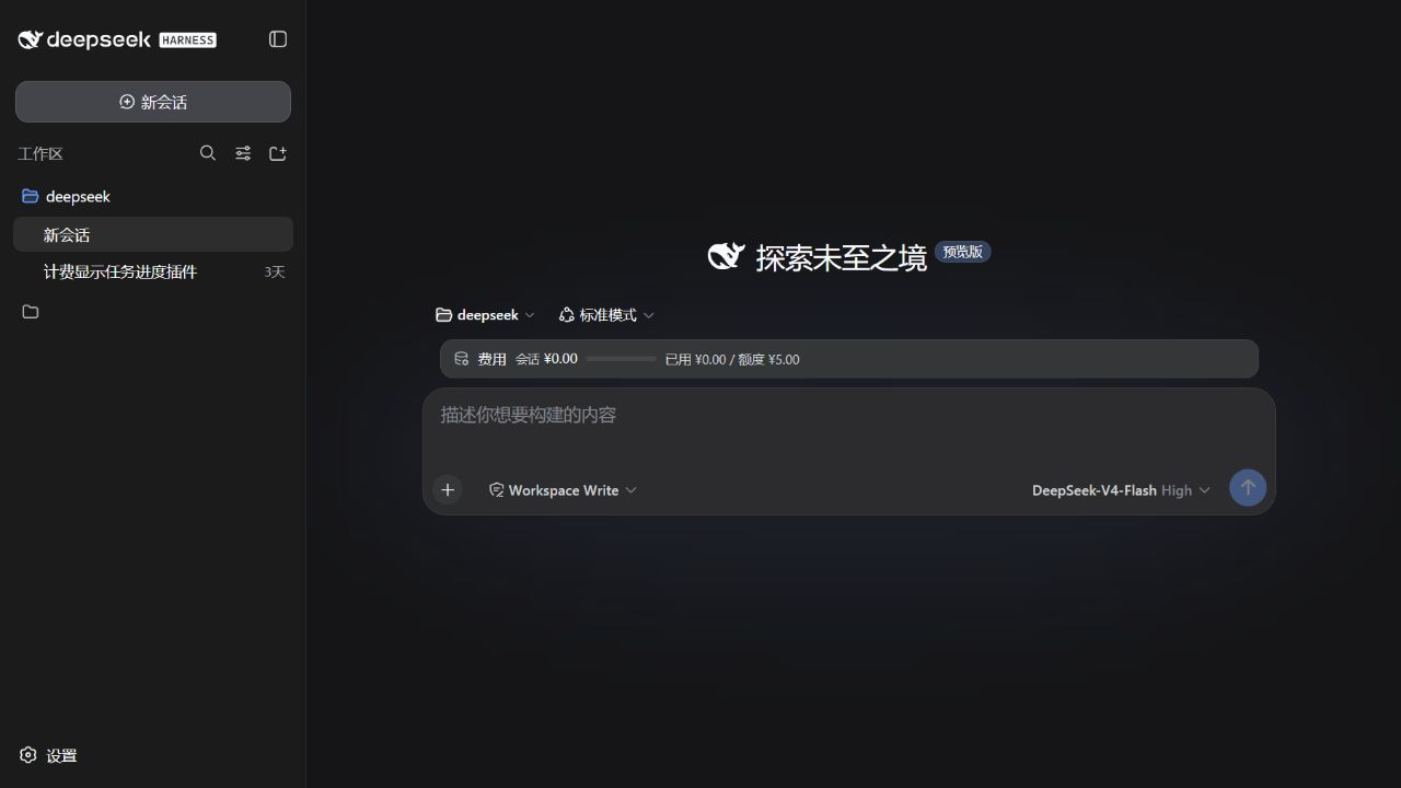 DeepSeek Harness 实际界面