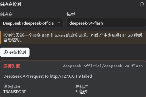 dsh-provider-probe 的供应商检测页面