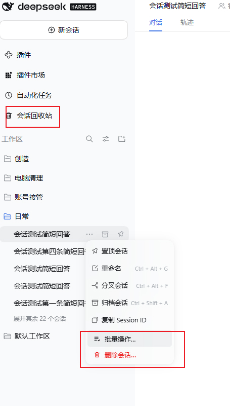 dsh-recycle-bin 截图 2