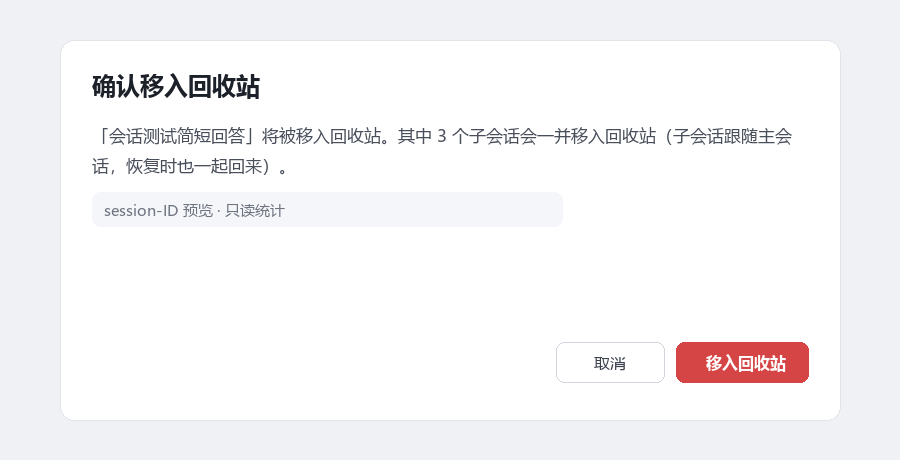 dsh-recycle-bin 截图 3