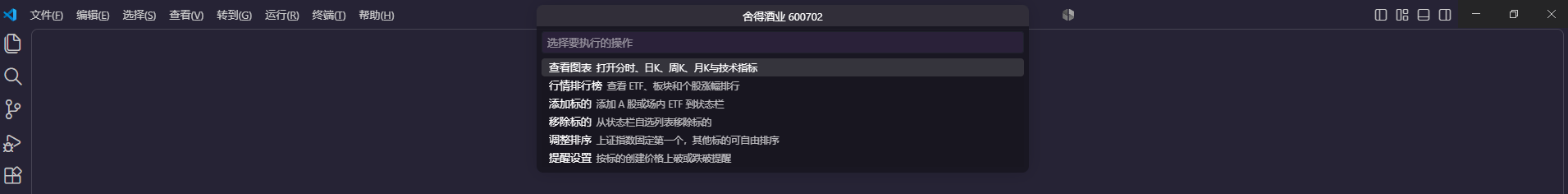 从状态栏打开的行情操作菜单