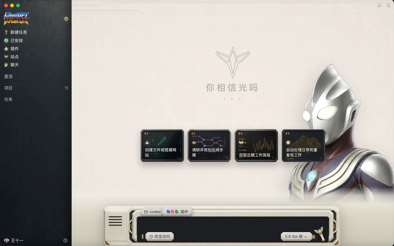 TPC GUTS 指挥终端