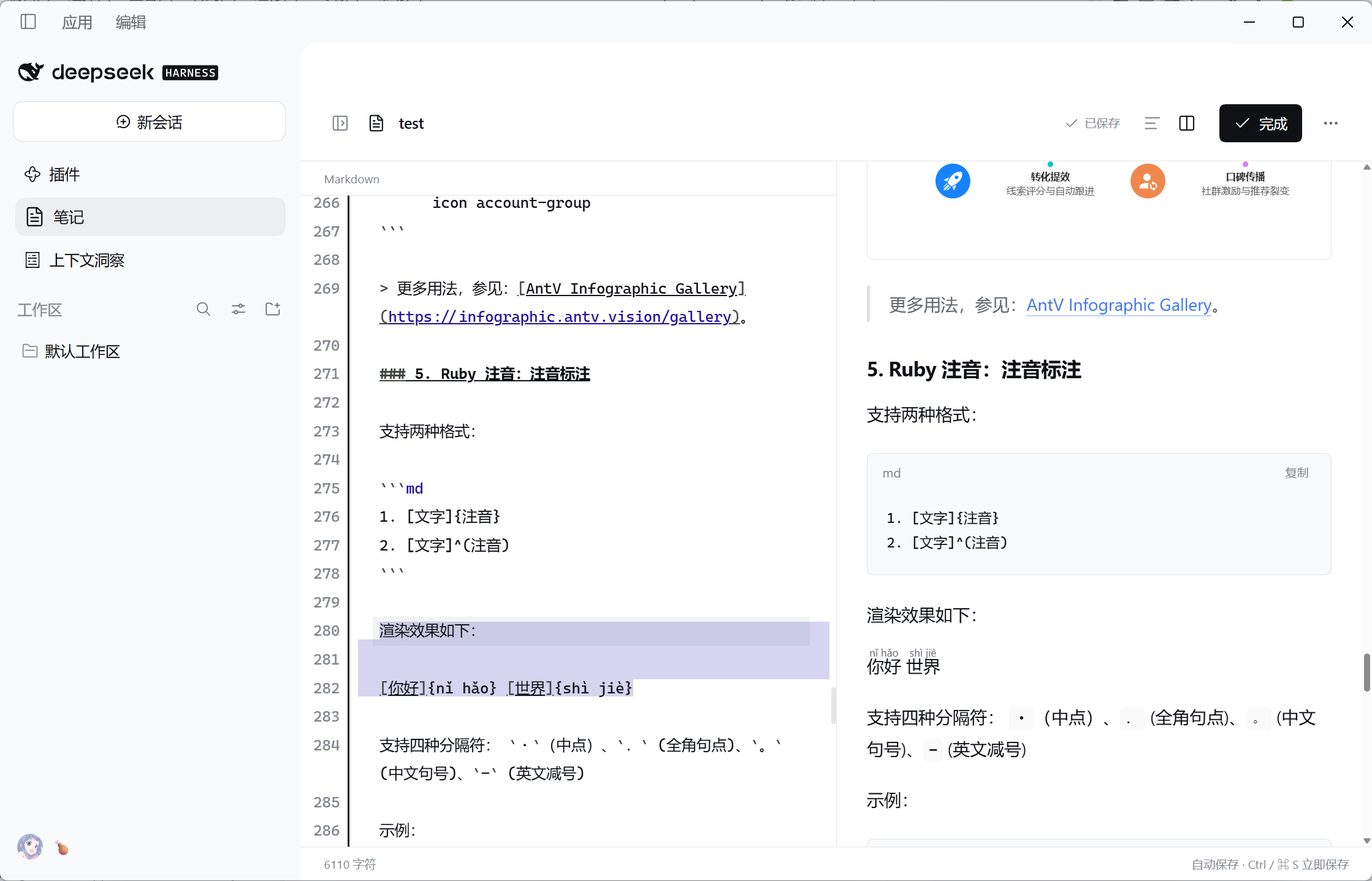 dsh-markdown-notes 截图 4