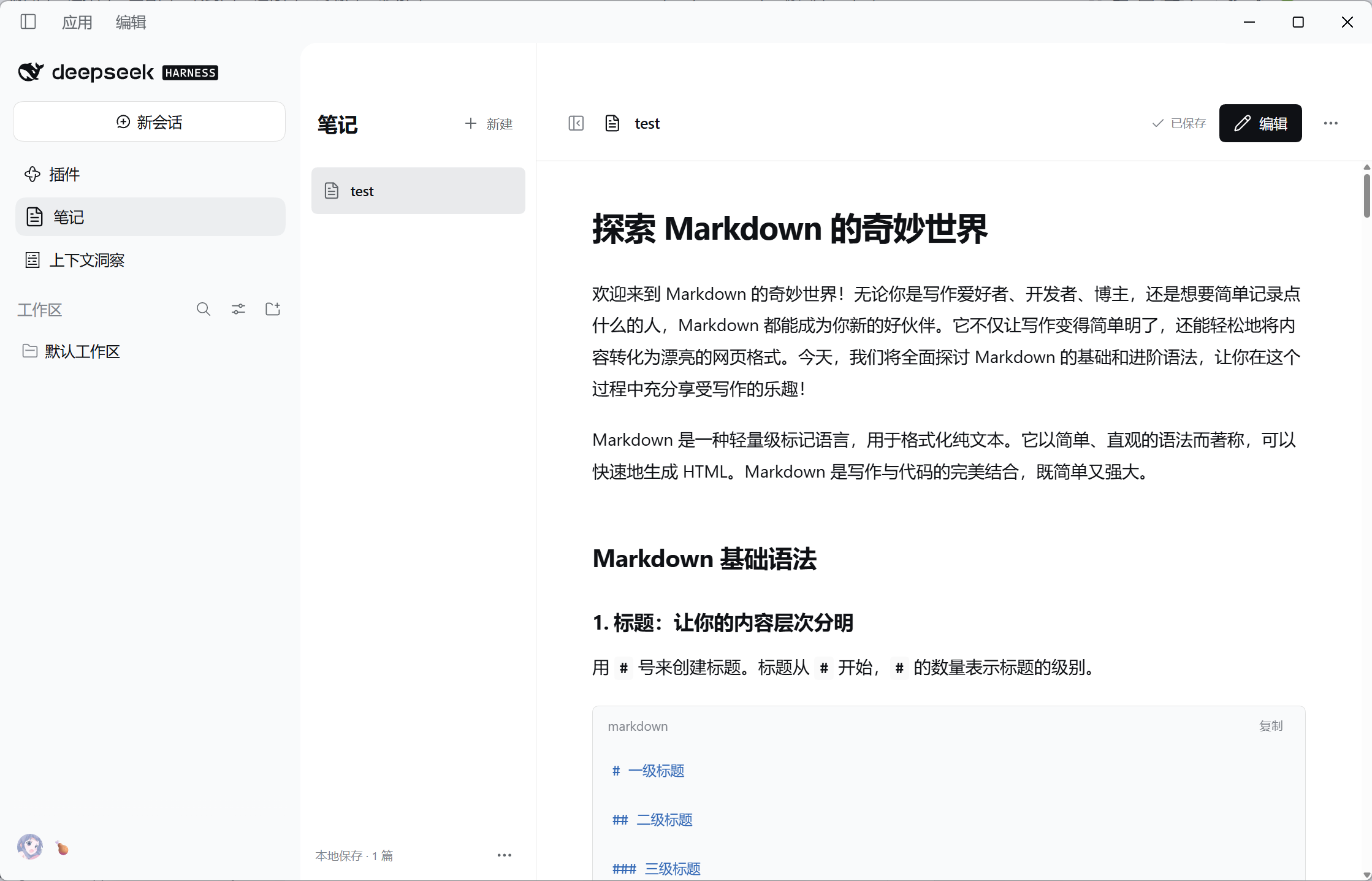 dsh-markdown-notes